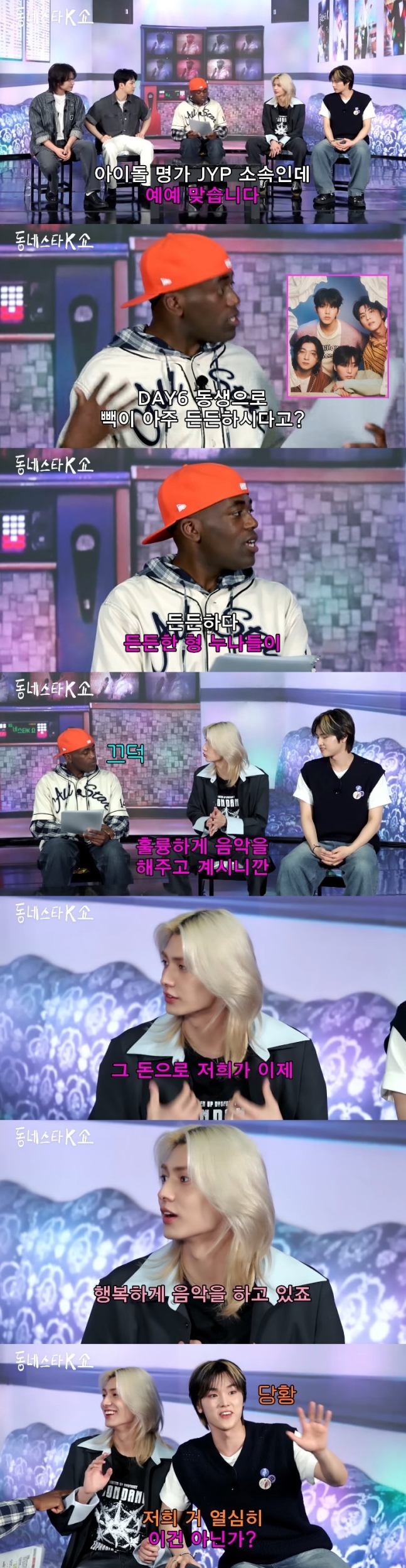 [정보/소식] 'JYP 밴드' 엑디즈 주연, 깜짝 발언에 멤버도 식겁…"스키즈·트와이스 돈으로 행복하게 음악" (동네스타K) | 인스티즈