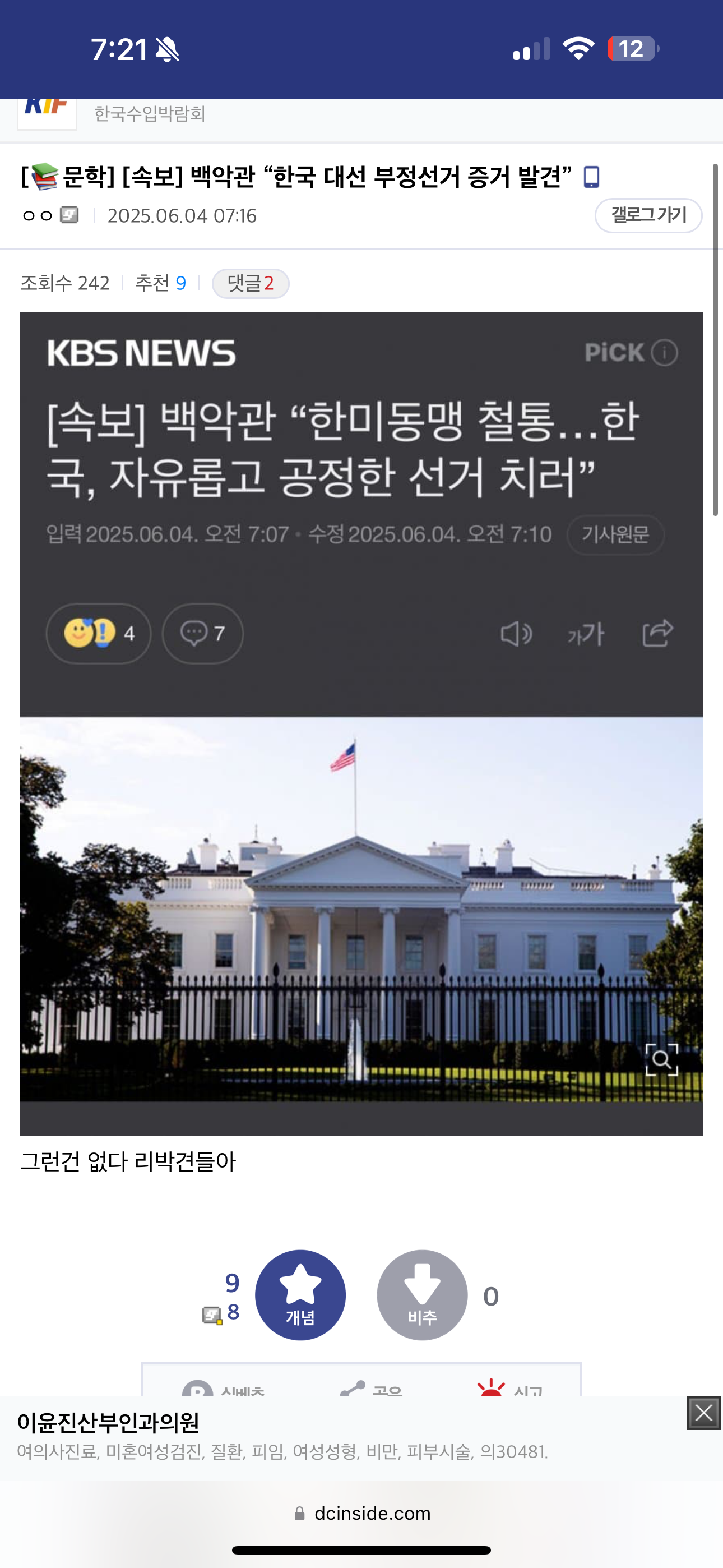 [잡담] 백악관 "한국 대선 부정선거 증거 발견” | 인스티즈