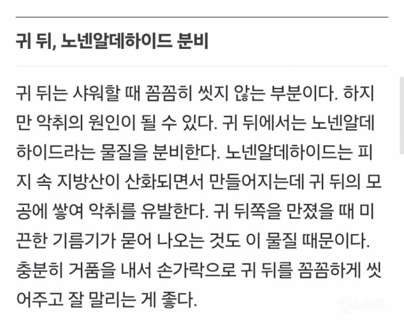 씻어도 씻어도 몸에서 '악취'가… 꼭 확인해야 하는 '네 군데'는 | 인스티즈