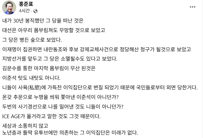 [정보/소식] 홍준표 페이스북 맞말 대잔치 | 인스티즈