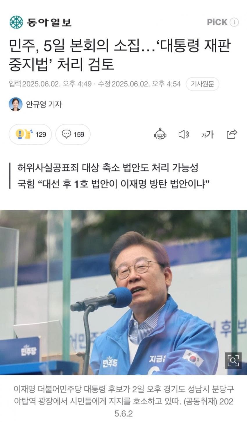 [잡담] 어떻게 대통령 1호 법안이 셀프 범죄 방탄 | 인스티즈