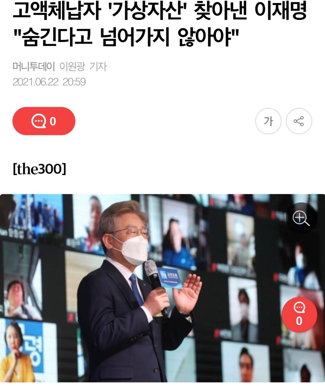 [잡담] 이제 체납자들 각오해야 할듯 | 인스티즈