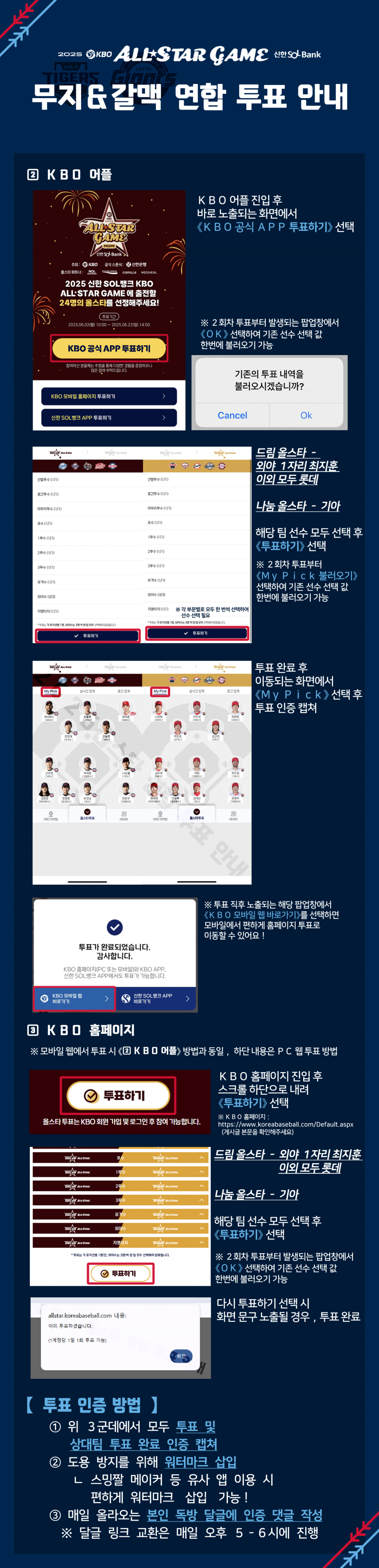 [정리글] 🌺2025 올스타 투표 방법이 왔어욤🌺 | 인스티즈