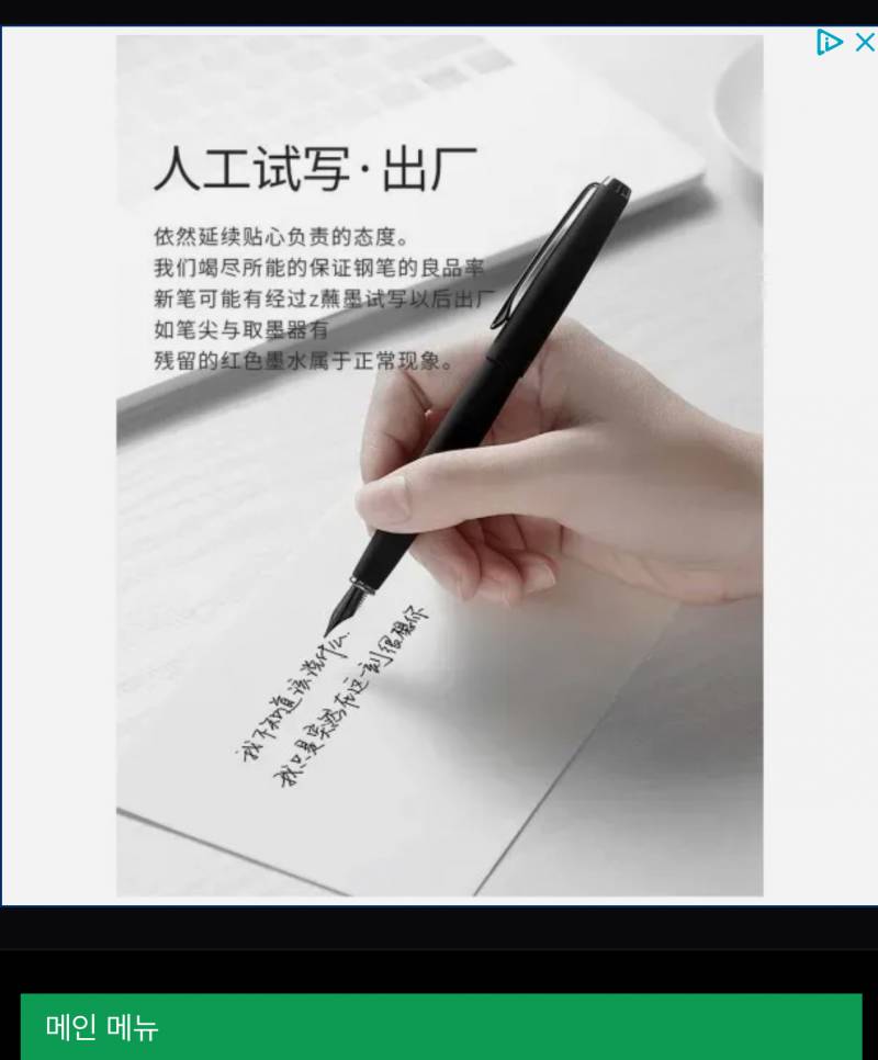 [잡담] ???이거뭐야 나 광고가 중국어로떠 | 인스티즈