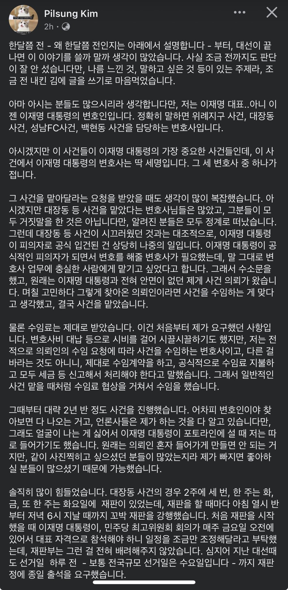 [잡담] 이재명 대통령 변호인이셨던 김필성 변호사 글 (틧터에서 퍼옴) | 인스티즈