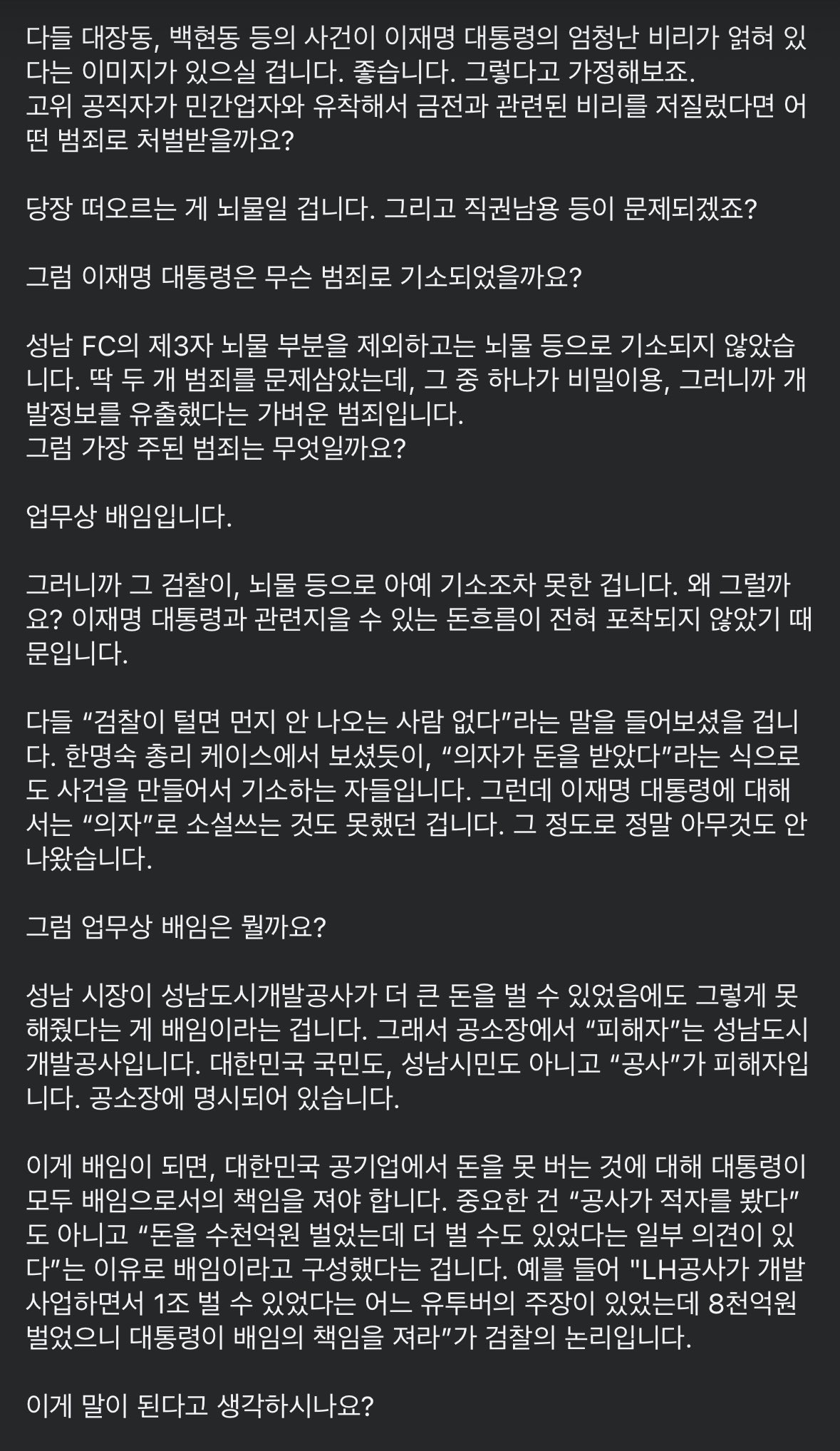 [잡담] 이재명 대통령 변호인이셨던 김필성 변호사 글 (틧터에서 퍼옴) | 인스티즈