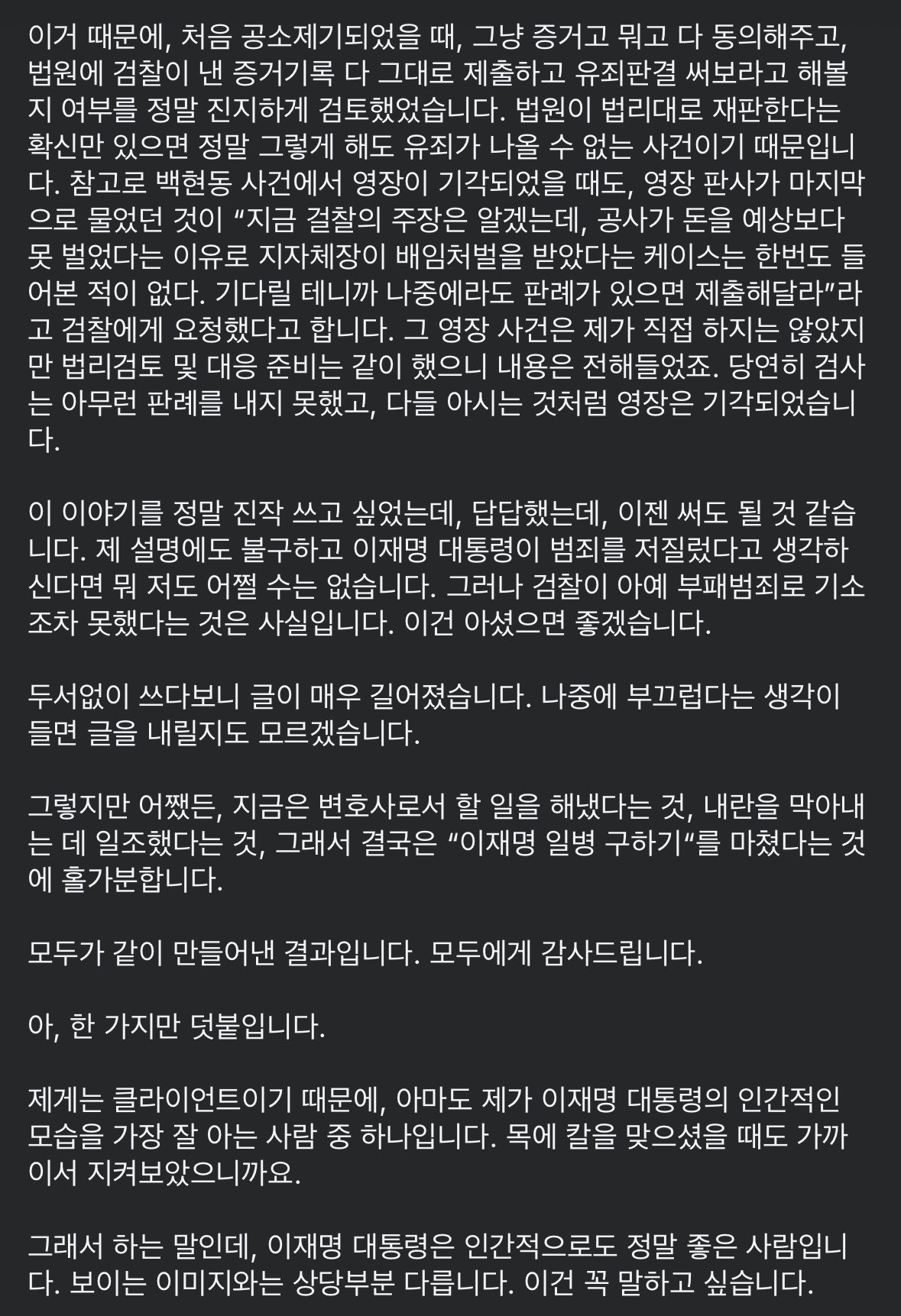 [잡담] 이재명 대통령 변호인이셨던 김필성 변호사 글 (틧터에서 퍼옴) | 인스티즈