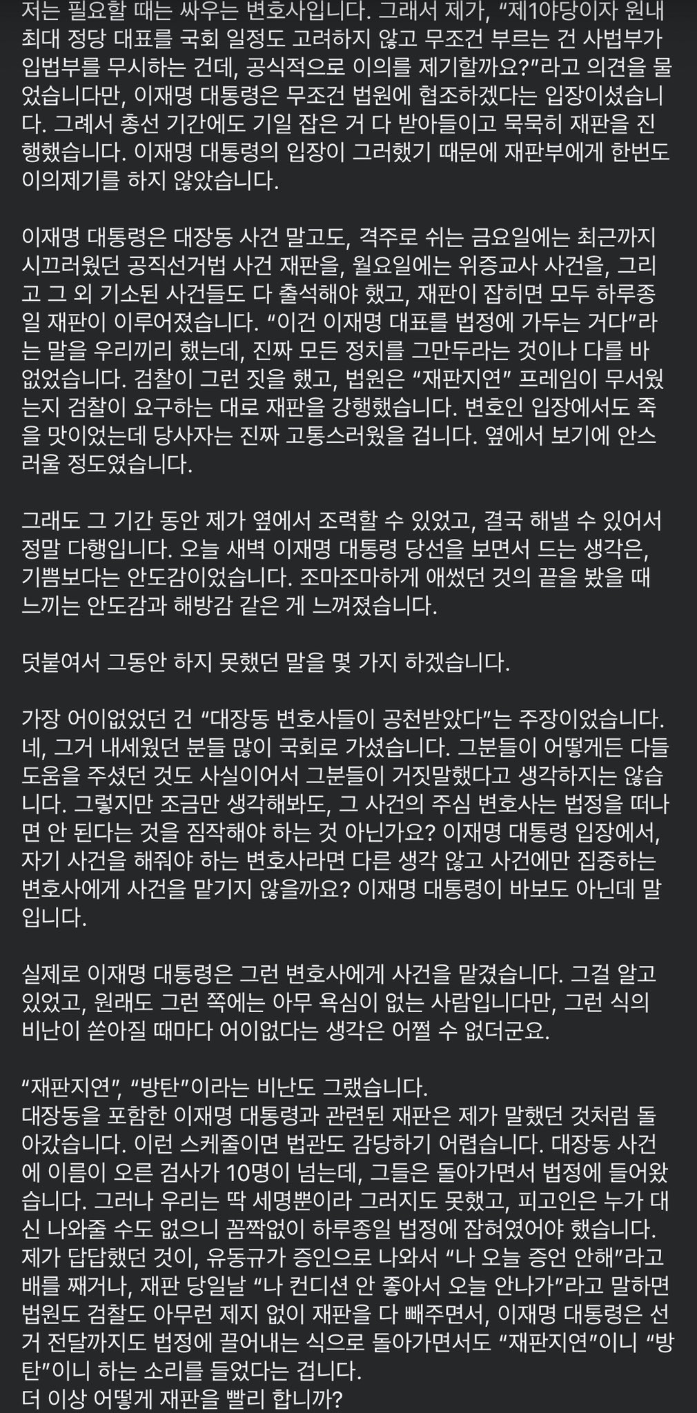 [잡담] 이재명 대통령 변호인이셨던 김필성 변호사 글 (틧터에서 퍼옴) | 인스티즈