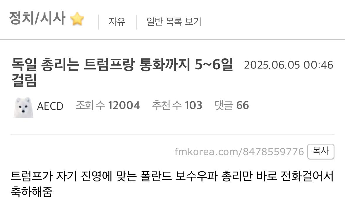 [잡담] 독일총리는 트럼프랑 전화 5-6일 걸렸다는데?ㅋㅋㅋㅋ | 인스티즈