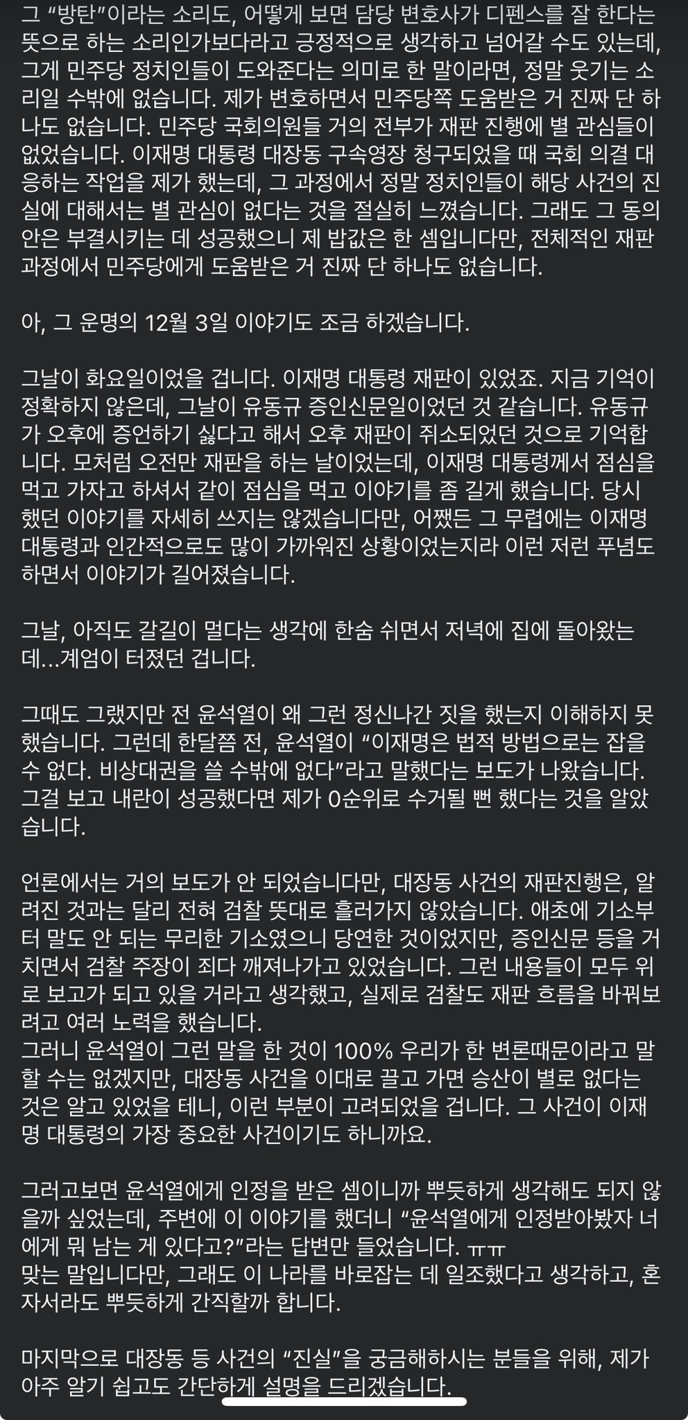 [잡담] 이재명 대통령 변호인이셨던 김필성 변호사 글 (틧터에서 퍼옴) | 인스티즈