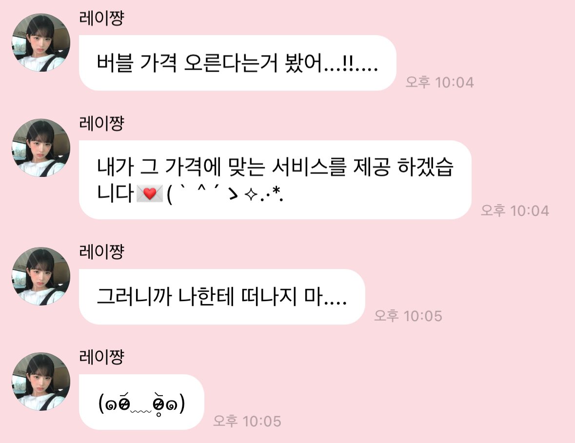 [잡담] 와 아침에 레이 버블보고 충격받음(긍 | 인스티즈