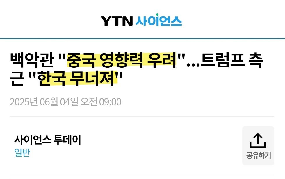 [잡담] 트럼프가 이재명 진짜 싫어하나보네 | 인스티즈