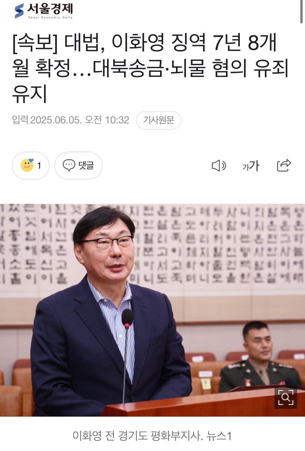 [잡담] 이화영 전 경기부지사 대북송금 징역 7년 확정 ㅋㅋ | 인스티즈