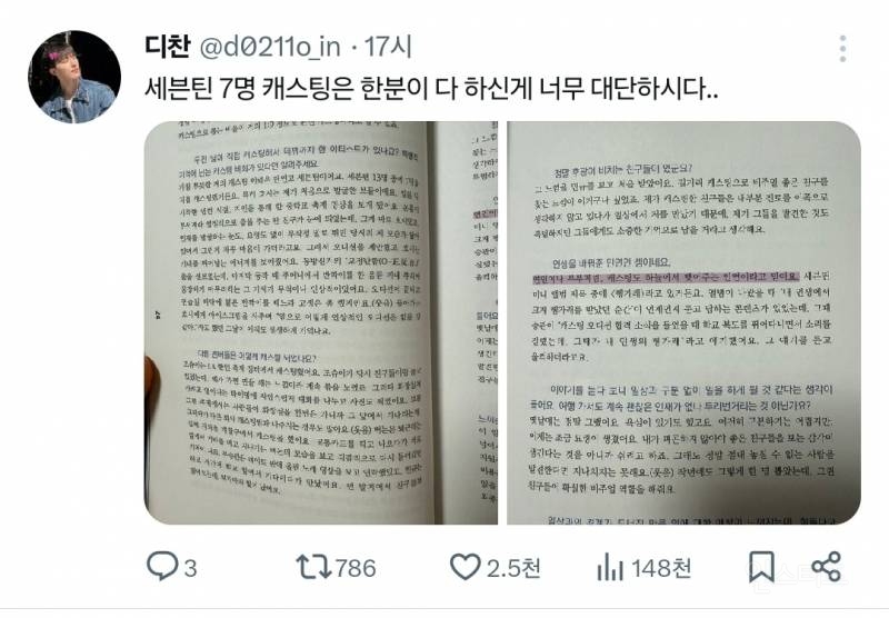헐 ㄷㄷ세븐틴 캐스팅 담당자 공개됨 찐 스토리 다 뜸 | 인스티즈