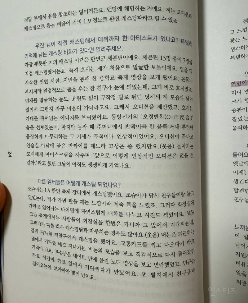 헐 ㄷㄷ세븐틴 캐스팅 담당자 공개됨 찐 스토리 다 뜸 | 인스티즈