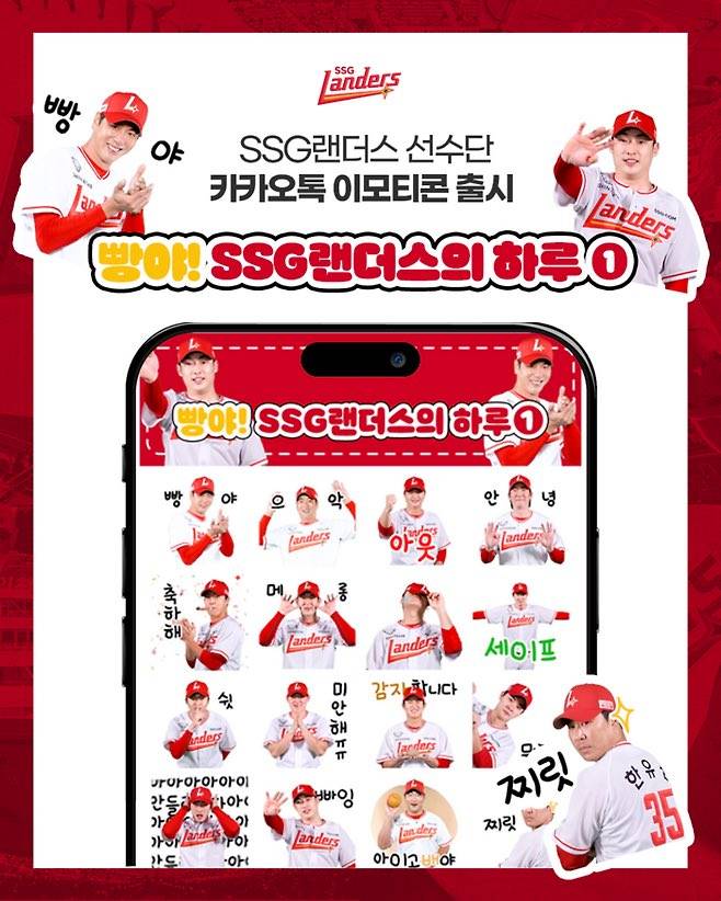 [잡담] 랜더스 이모티콘 출시되는데 1차는 6일 2차는 7월 11일 출시 예정 | 인스티즈