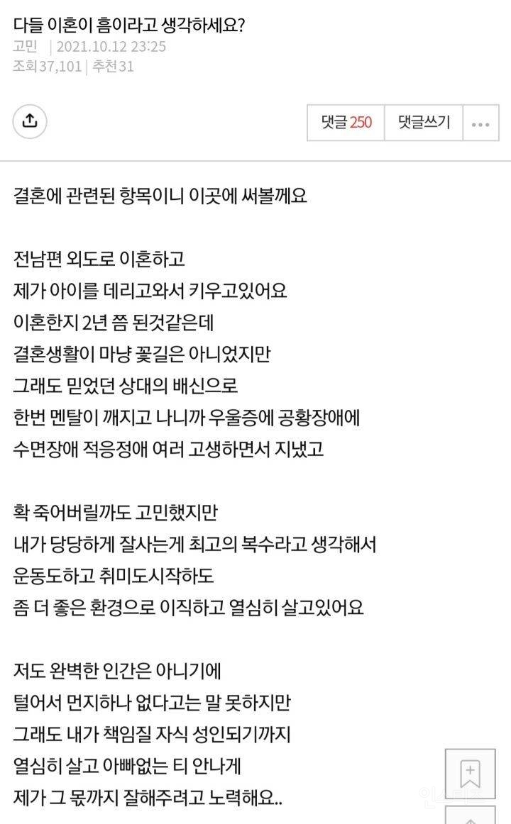 다들 이혼이 흠이라고 생각하세요? | 인스티즈