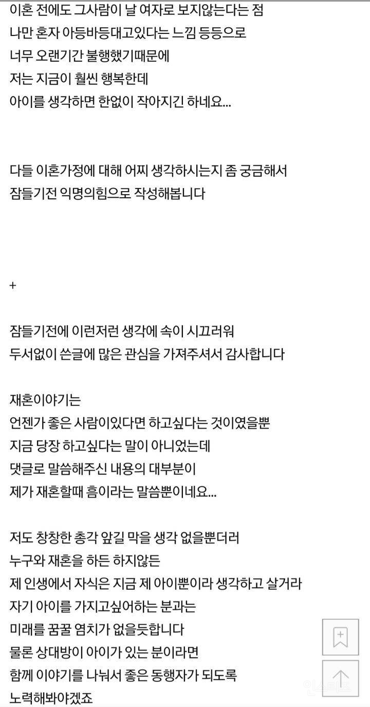 다들 이혼이 흠이라고 생각하세요? | 인스티즈