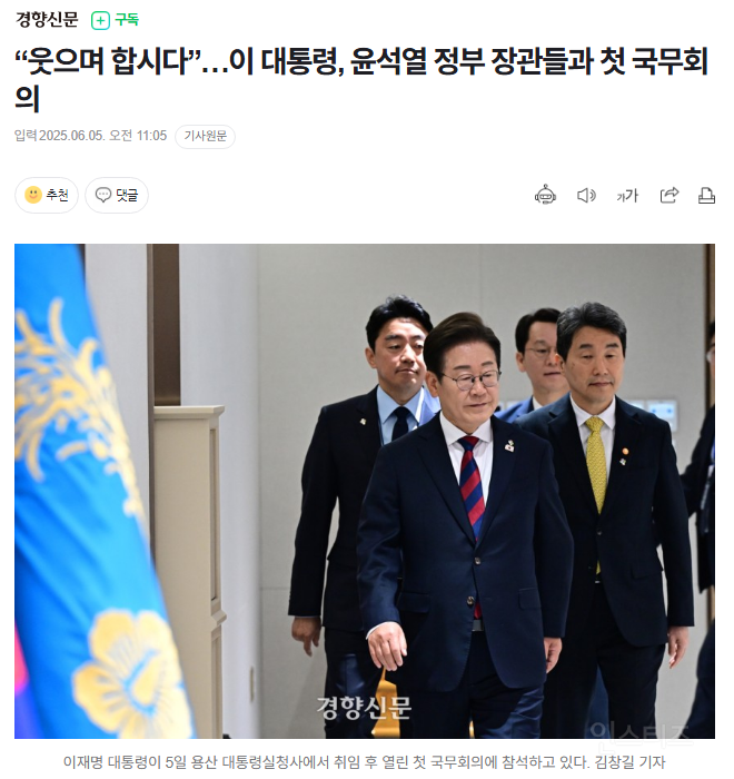 "웃으며 합시다”…이 대통령, 윤석열 정부 장관들과 첫 국무회의 | 인스티즈