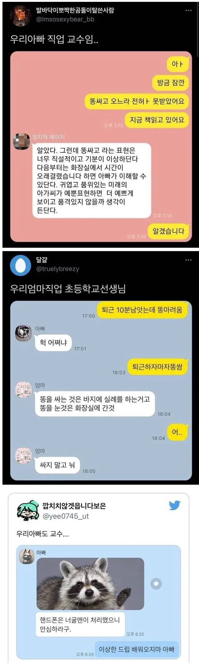 ?? : "우리아빠 직업 교수임" | 인스티즈