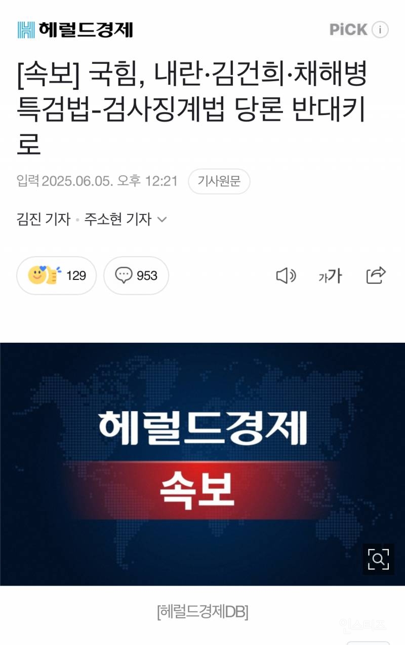 [속보] 국힘, 내란·김건희·채해병 특검법-검사징계법 당론 반대키로 | 인스티즈
