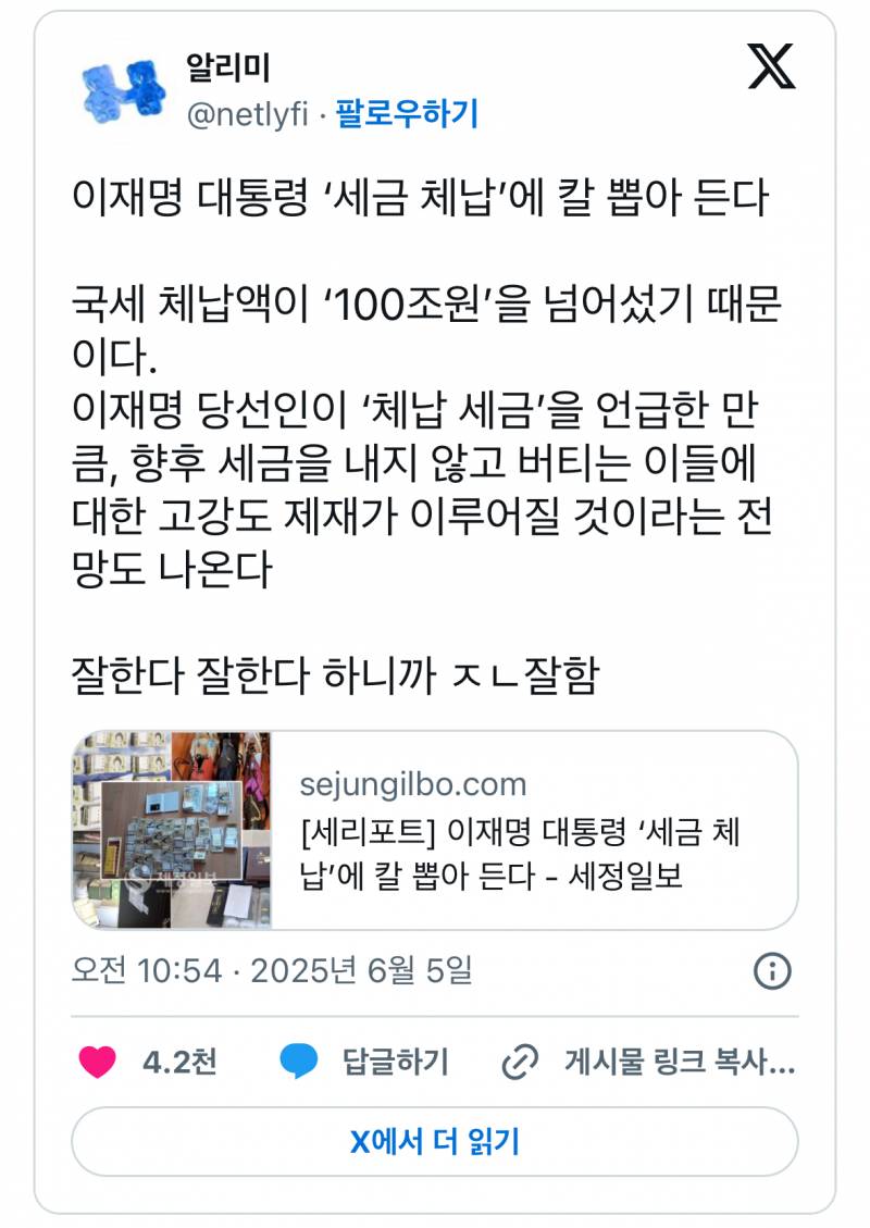 현재 이대통령이 강남3구에 준다는 선물.JPG | 인스티즈