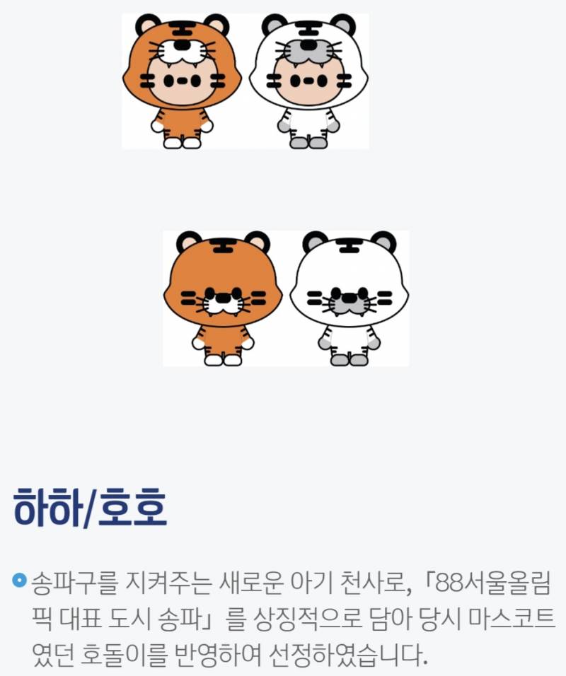 [잡담] 송송파파 vs 하하호호 | 인스티즈