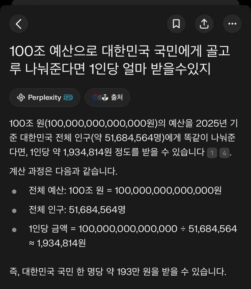 [잡담] 미납 세금 다 걷으면 국민 1인당 193만원씩 받을수있대 | 인스티즈