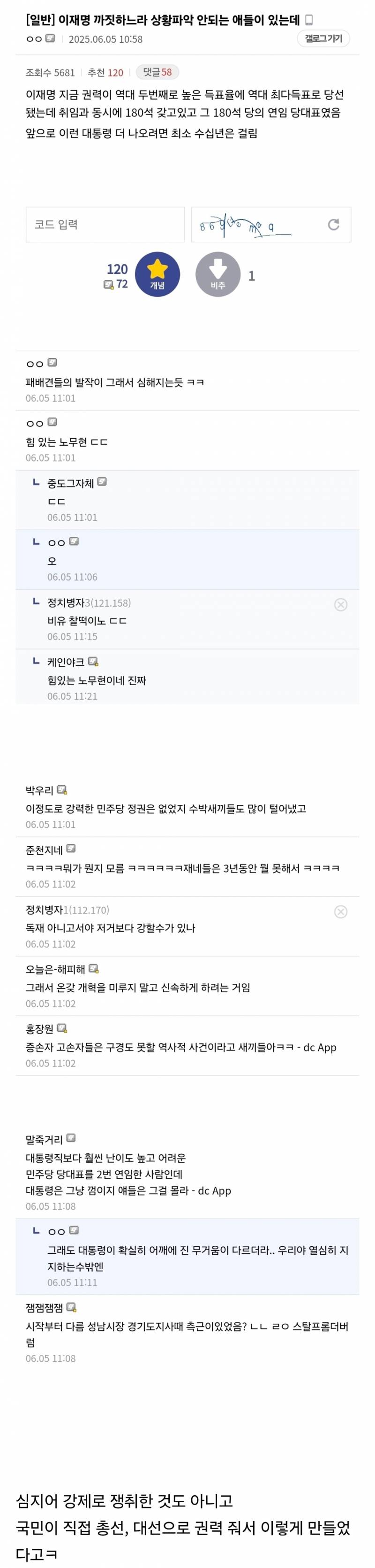 대통령 까짓하느라 상황파악 안되는 애들이 있는데 | 인스티즈