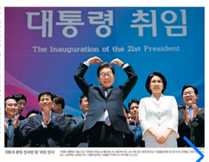 [잡담] 취임식에서 머리하트 날리는 대통령 처음봄;;; | 인스티즈