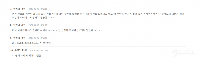 X에서 알티타는 중인 바나프레소 수박주스 🍉 | 인스티즈