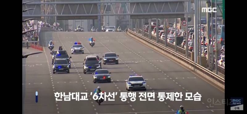 탄핵 당하고도 6차선 전면 통제했던 윤석열 | 인스티즈
