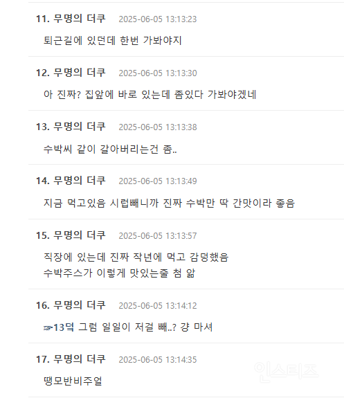 X에서 알티타는 중인 바나프레소 수박주스 🍉 | 인스티즈