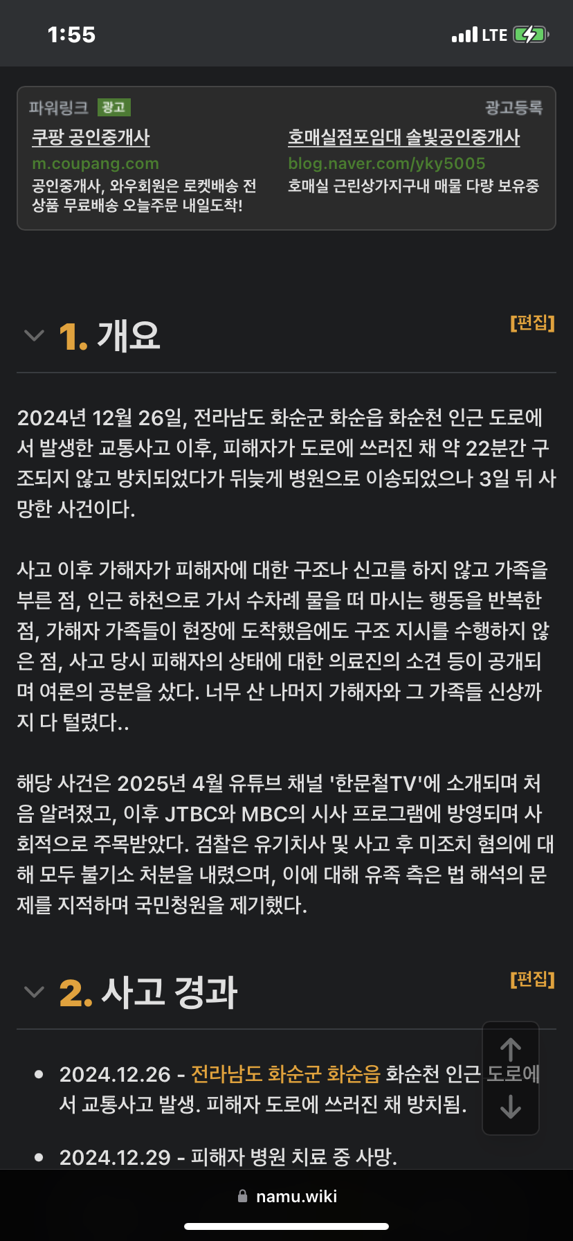 [잡담] 화순천 사망사건 가해자 발언 상상이상임 | 인스티즈