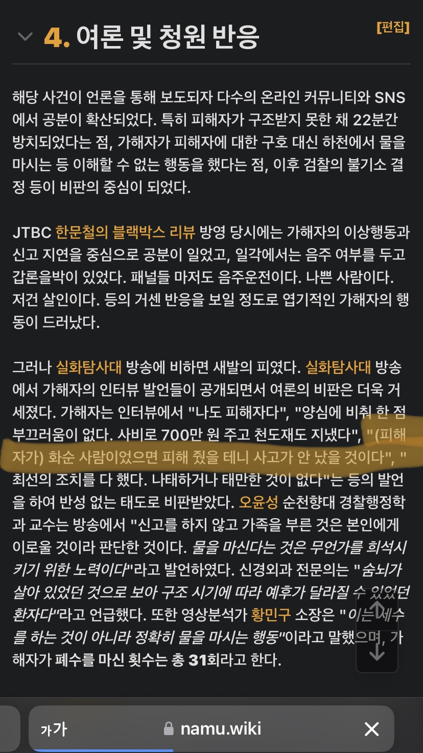 [잡담] 화순천 사망사건 가해자 발언 상상이상임 | 인스티즈