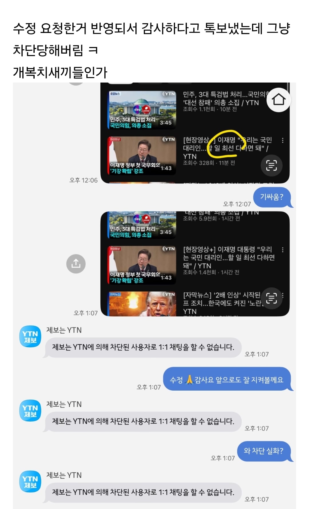 [잡담] ytn이 냅다 차단박았댘ㅋㅋㅋㅋㅋㅋㅋㅋㅋㅋㅋㅋ | 인스티즈
