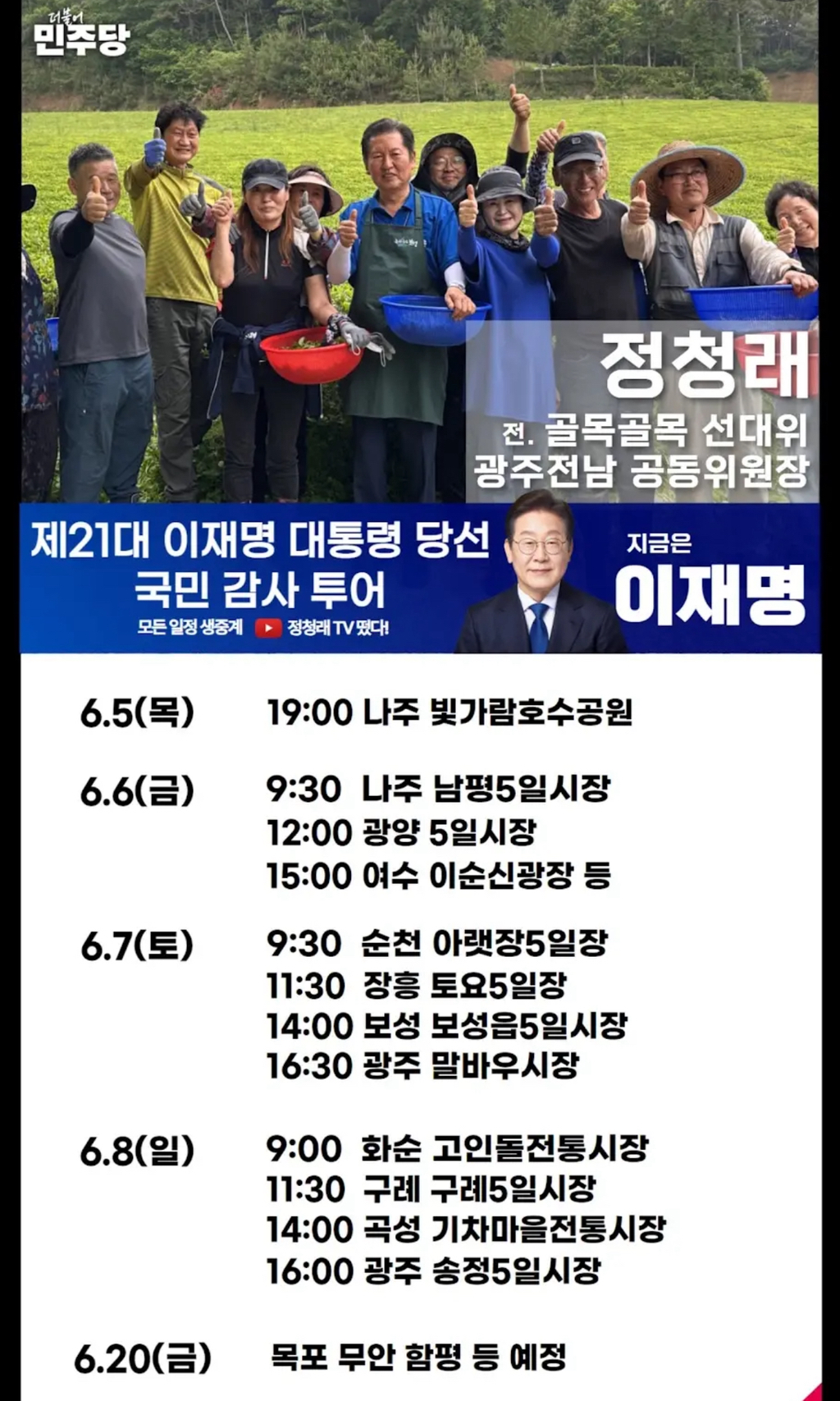 [잡담] 정청래 이재명 당선 감사 투어ㅋㅋㅋㅋㅋ | 인스티즈