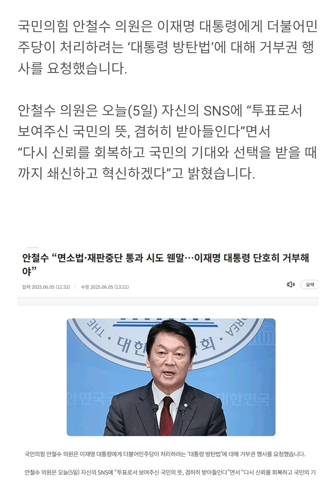 [정보/소식] 안철수 '대통령 방탄법'에 대해 거부권 행사 요청 | 인스티즈