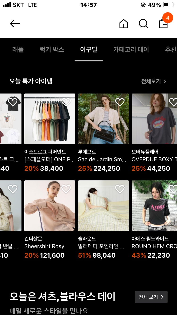 [잡담] 이구위크 세터 할인율 | 인스티즈