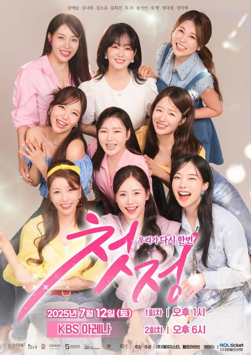 "5년 만의 미소”…송가인·미스트롯 시즌1, 뜨거운 재결합→콘서트 예매 전쟁 예고 | 인스티즈