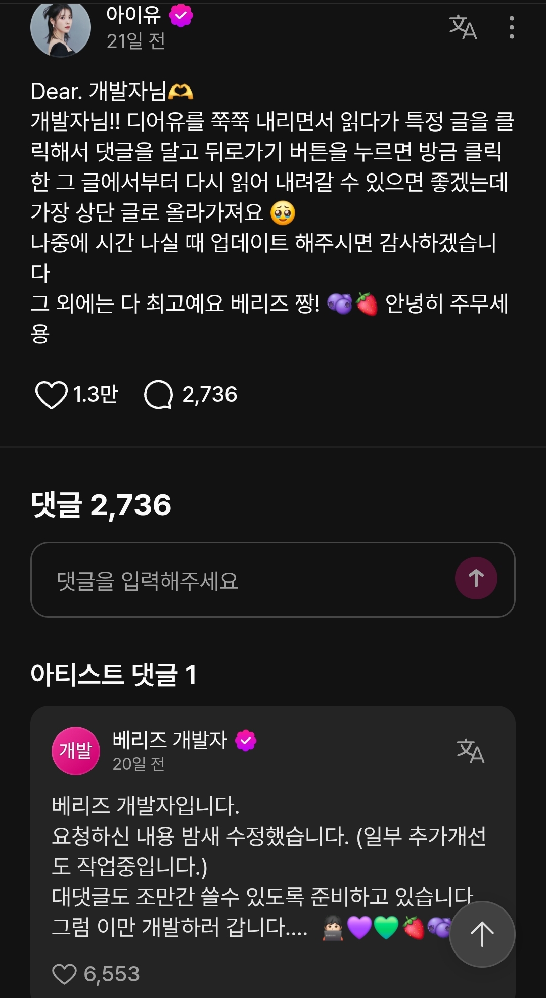 [잡담] 베리즈 답글 기능 생긴다는데 | 인스티즈