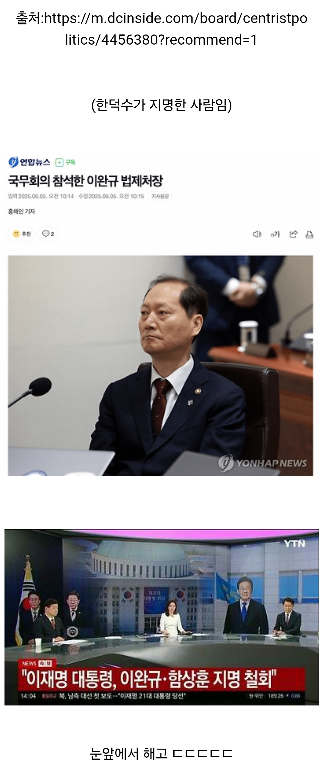 [잡담] 이재명, 이완규 국무회의 불러다 눈앞에 세워놓고 헌법재판관 지명 철회 ㅋㅋㅋㅋㅋㅋ | 인스티즈