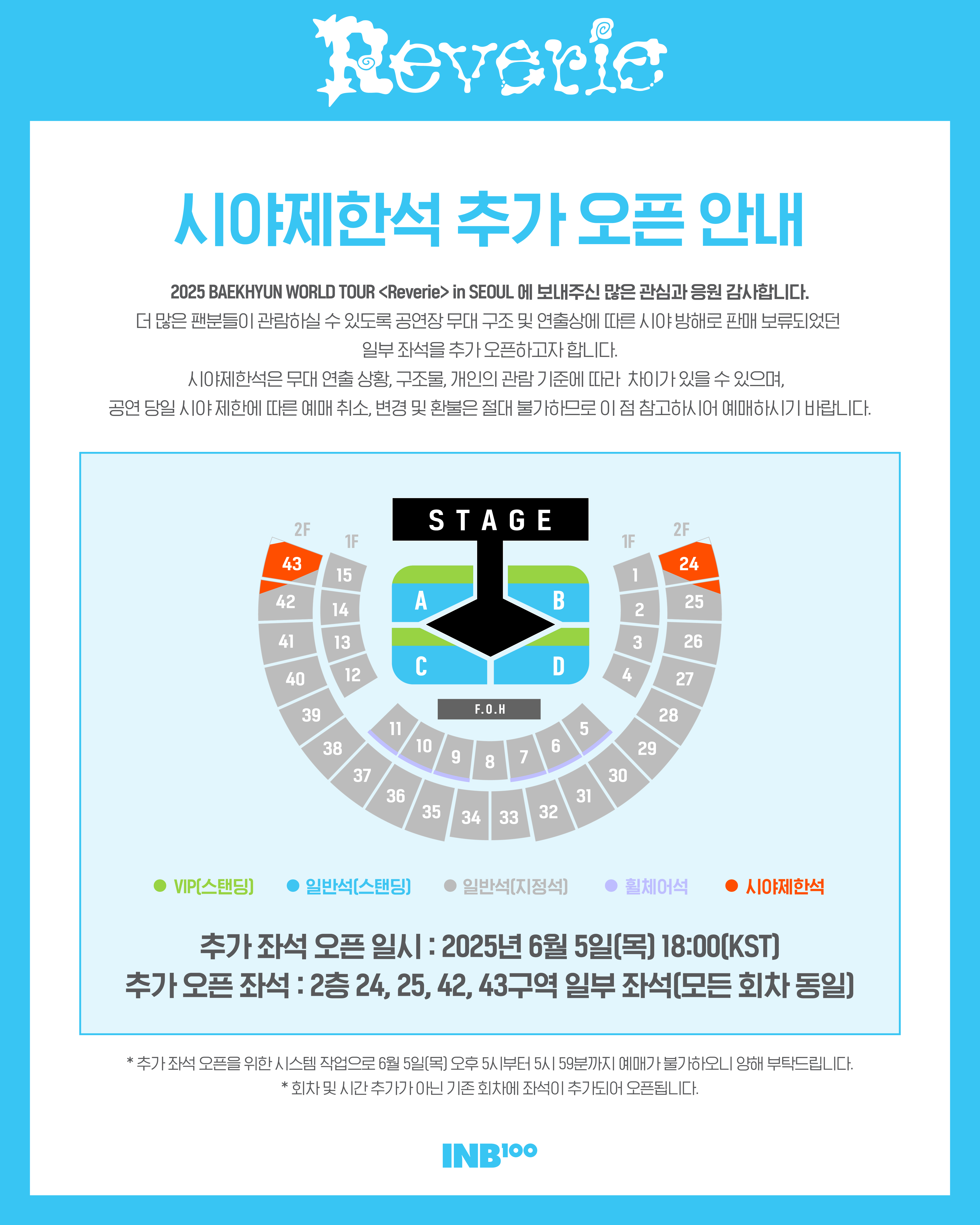 [정보/소식] 백현 콘서트 시야제한석 추가 오픈 | 인스티즈