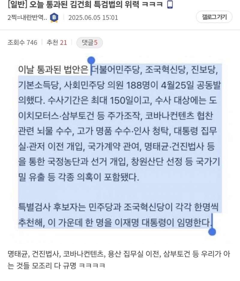 오늘 통과된 김건희 특검법의 위력ㅋㅋㅋ | 인스티즈