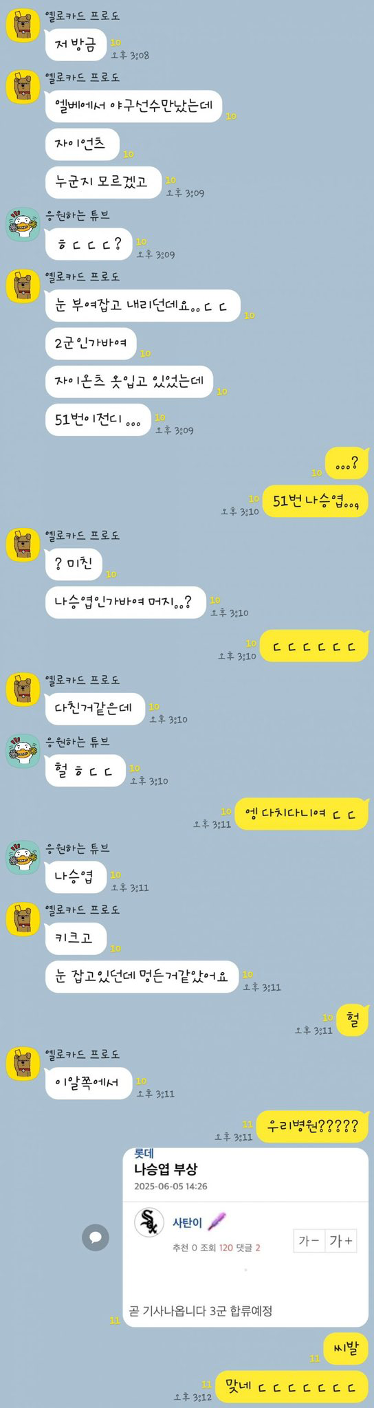[잡담] 이거 보니 훈련하다가 다친거 같은데 | 인스티즈
