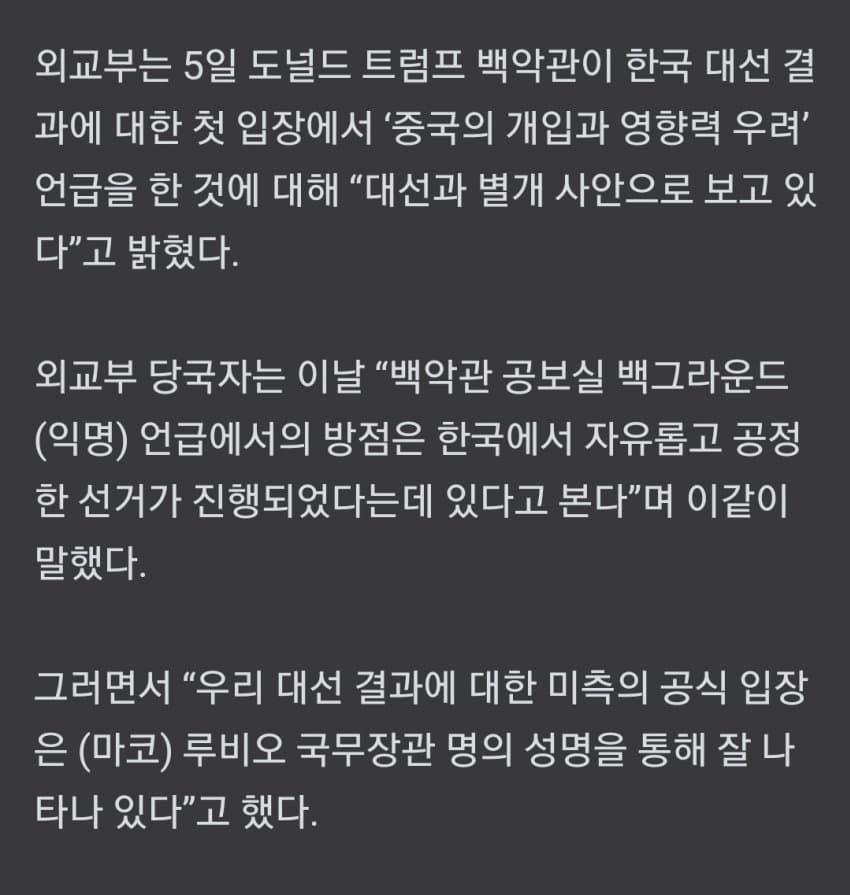 [잡담] 백악관, "한국 부즈엉선거 타령 적당히해야" | 인스티즈