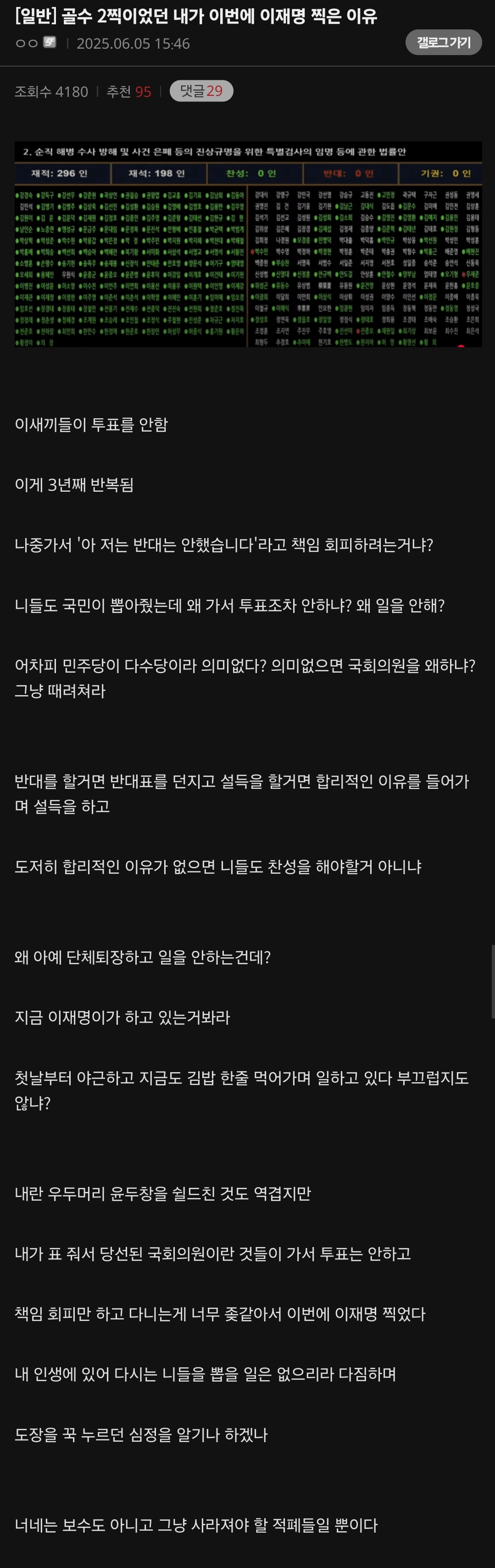 골수 2찍이었던 내가 이번에 이재명 찍은 이유.jpg | 인스티즈