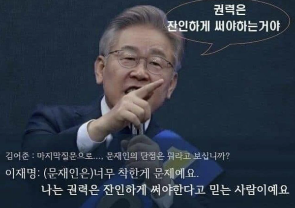 [정보/소식] 이재명 : 권력은 잔인하게 써야한다 | 인스티즈
