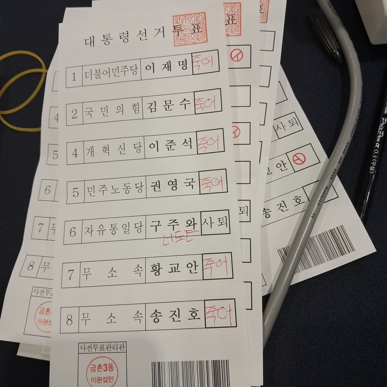 [잡담] 무효표 이거 뭐임 ㅋㅋ... | 인스티즈
