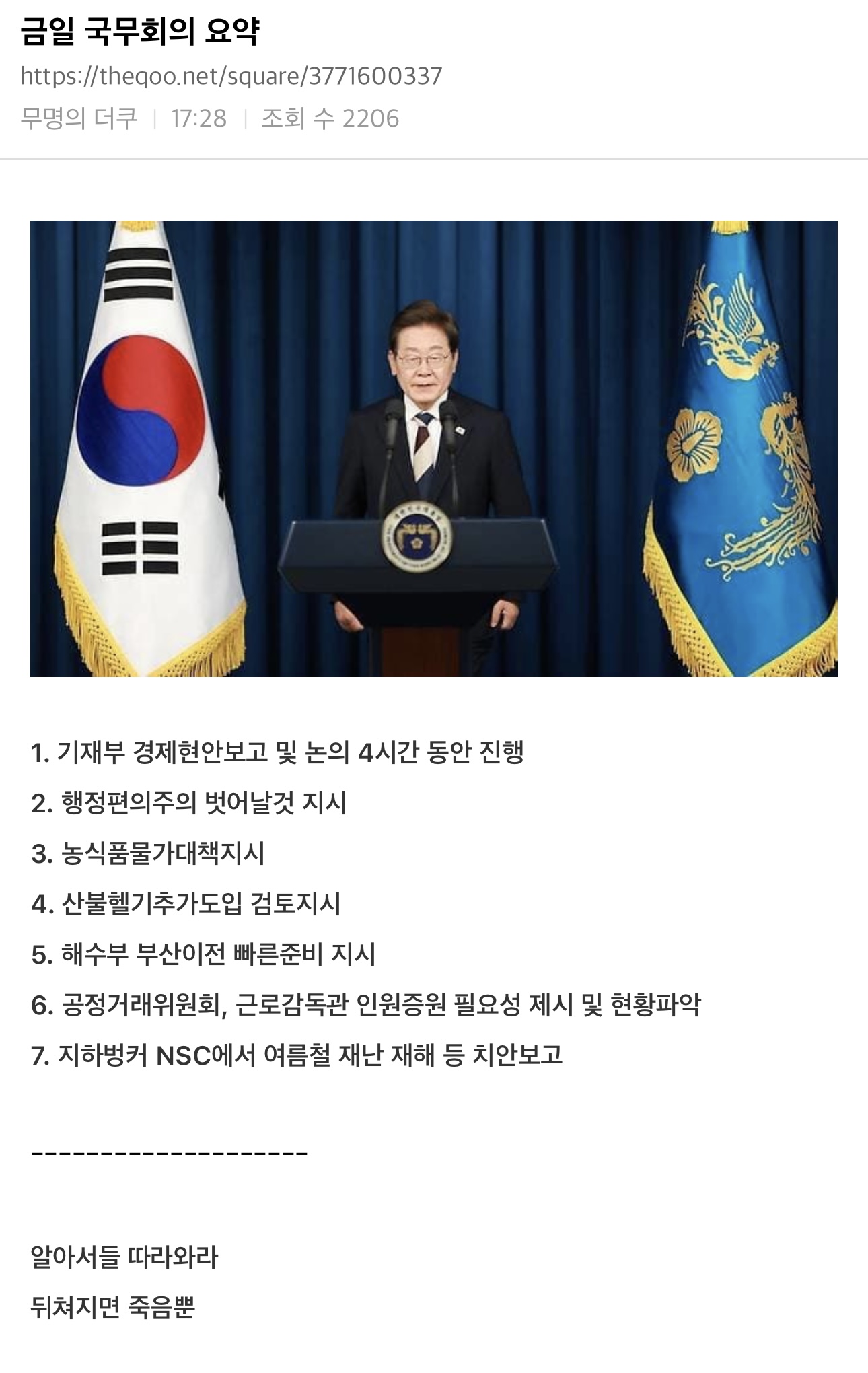 [잡담] 금일 국무회의 요약 | 인스티즈